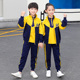 儿童班服运动服定制 套装 小学生春夏季 校服四件套幼儿园园服春秋装