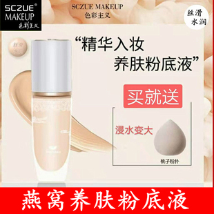 色彩主义燕窝养肤粉底液遮瑕保湿控油持久滋养气垫干皮