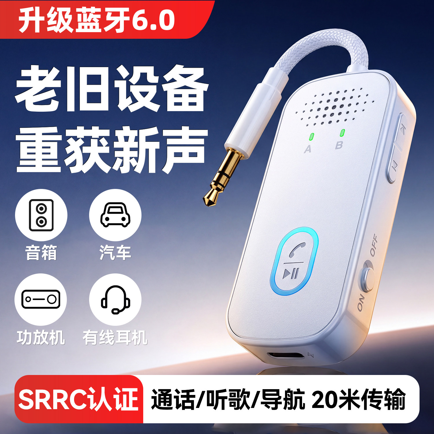 6.0蓝牙接收器aux音频线车载专用老音响箱功放机转换无损音质模块