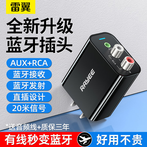 蓝牙音频接收器发射器6.0立体声