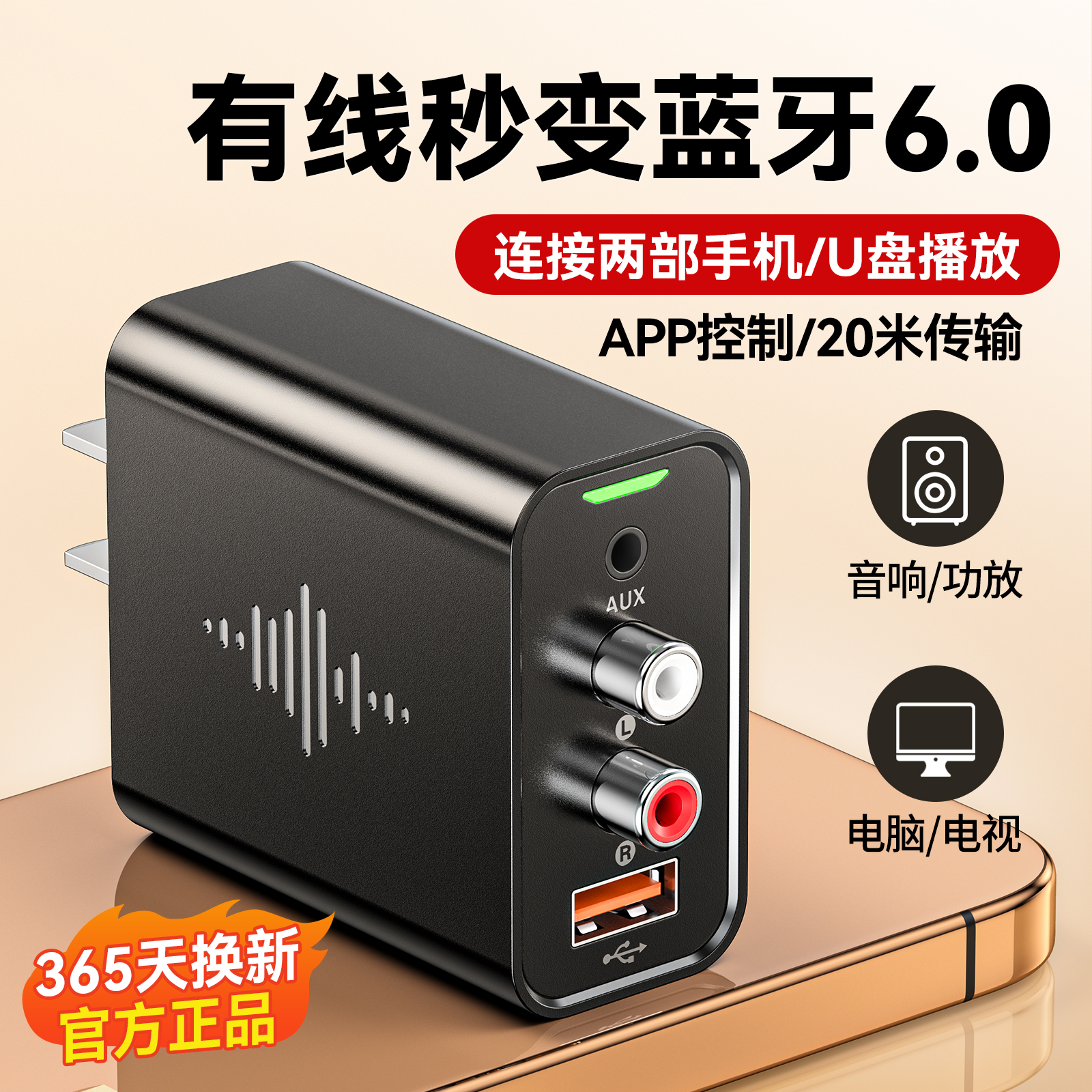 6.0蓝牙接收器转老音响专用U盘播放立体声接音箱功放机音频适配器