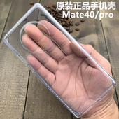 40Epro原厂保护套透明硅胶防摔全包软壳外壳清水套后壳男女款 适用于华为mate40pro原装 手机壳正品 商务简约薄
