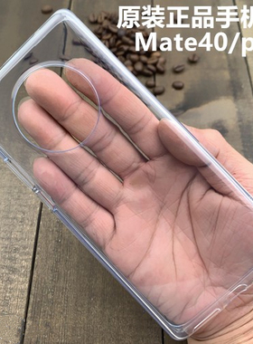 适用于华为mate40pro原装手机壳正品40Epro原厂保护套透明硅胶防摔全包软壳外壳清水套后壳男女款商务简约薄