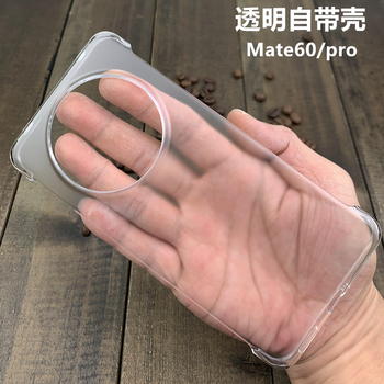 适用于华为mate60手机壳透明Mate60pro保护套防摔无边框磨砂硬壳半包自带壳后外壳男女款个性简约商务原装薄+