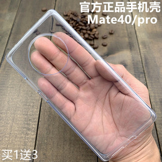 华为mate40pro原装手机壳正品Mate40e原厂保护套原配官方拆机透明硅胶防摔全包软壳外壳清水套男女款时尚商务