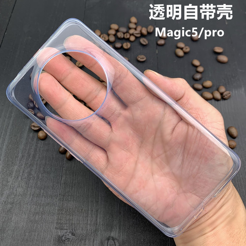 适用荣耀Magic5透明手机壳软pro