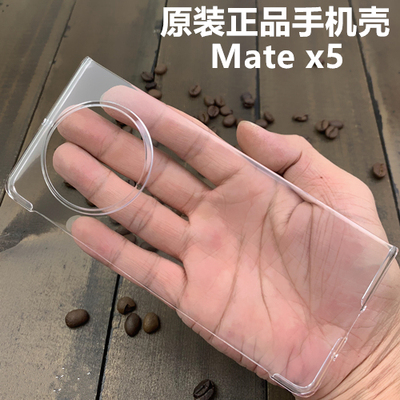 适用华为MateX5原装手机壳透明