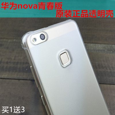 适用华为nova青春版原装手机壳硬
