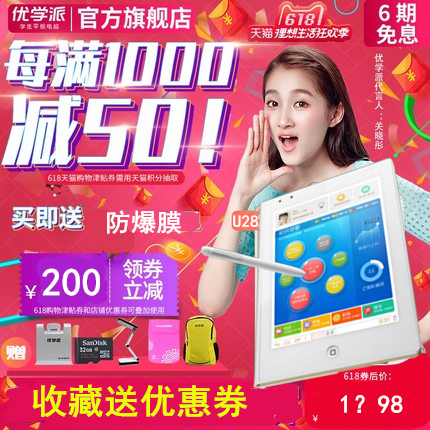 優學派U28學生平板電腦學前小學初中高中課本同步家教點讀學習機