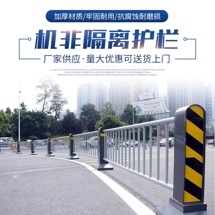 人车分流栏杆机非隔离护栏市政道路非机动车道城市马路中央防撞墩