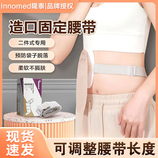 隆泰二件式造口袋固定腰带配件腰腹带护理减轻重力附件背带可调节