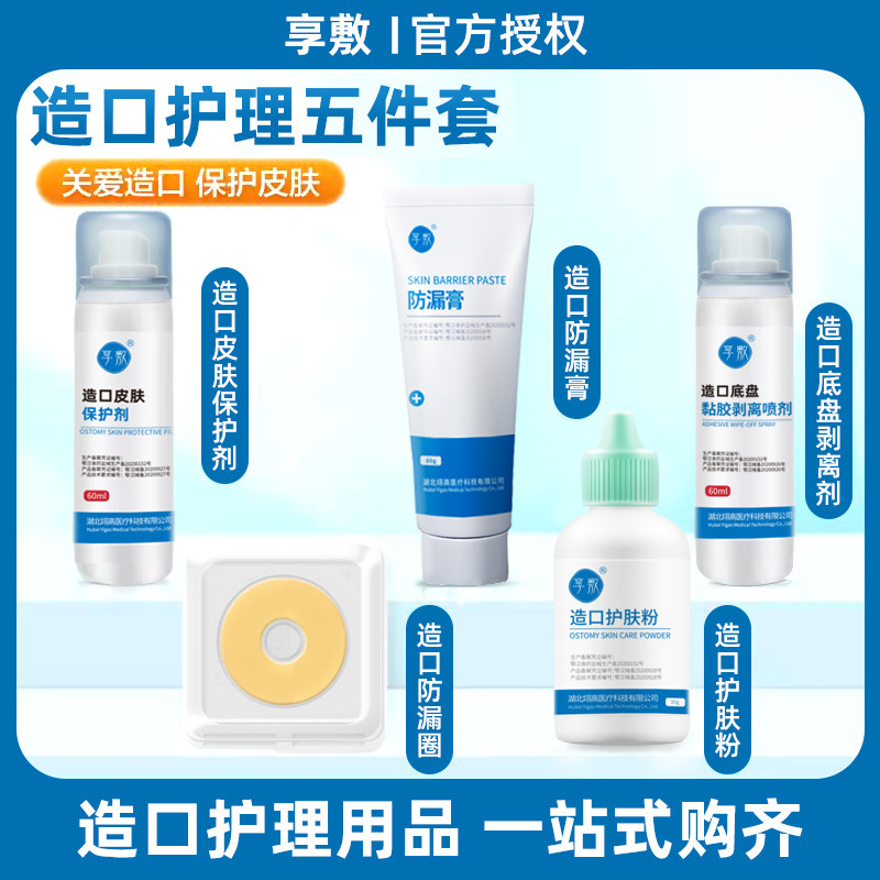 造口防漏膏皮肤护理保护剂造瘘除胶剥离剂无酒精造口粉附件一整套图片