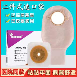 innomed隆泰二件式造口袋直肠大便袋两件式造口底盘组合套装