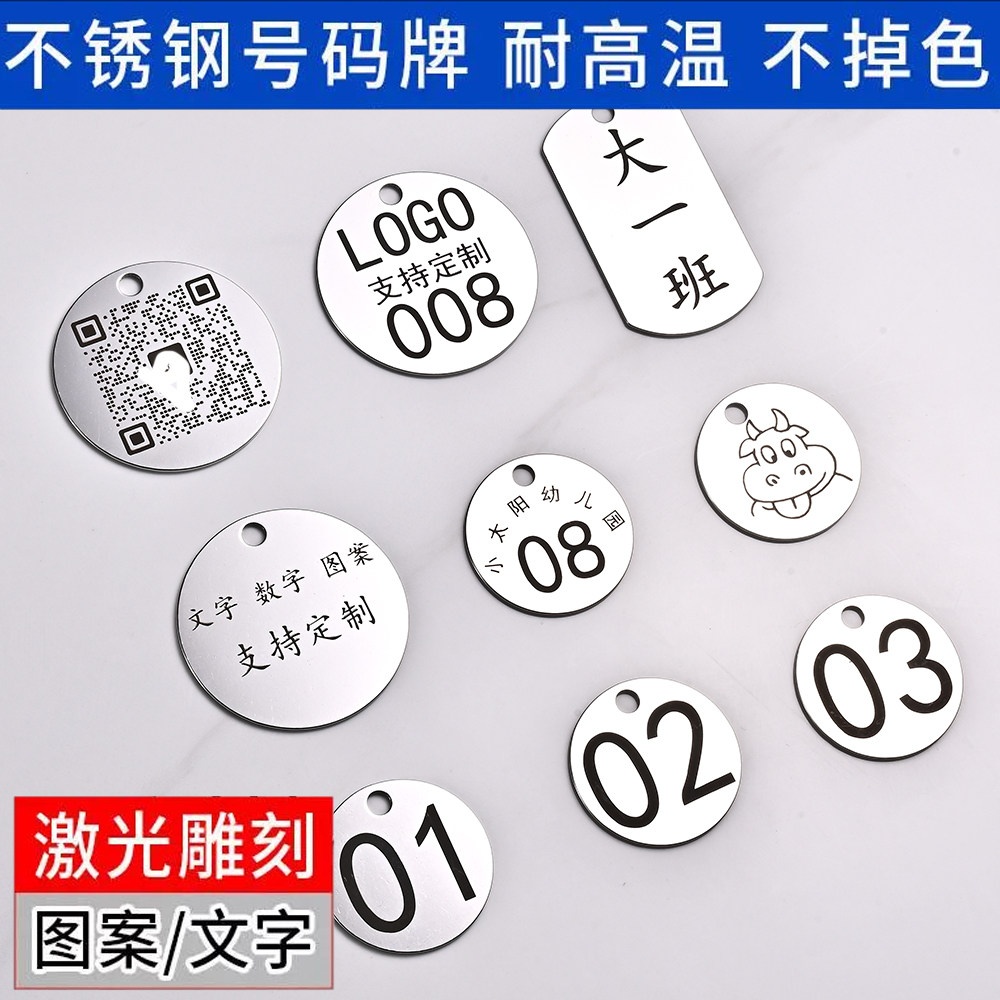 不锈钢姓名牌定制轻奢创意高级感晾衣服可刻字数字编号二维码挂牌,文具电教/文化用品/商务用品,标志牌/提示牌/付款码,淘宝优惠券,粉丝福利购,淘宝优惠卷