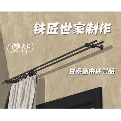老铁匠日系窗帘杆定制手工锻造实心铁黑罗马杆侘寂复古中古挂布杆