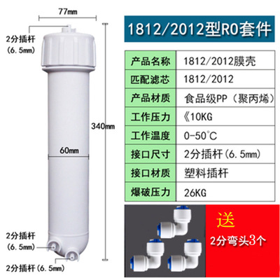 净水机配件ro膜滤筒超滤膜壳