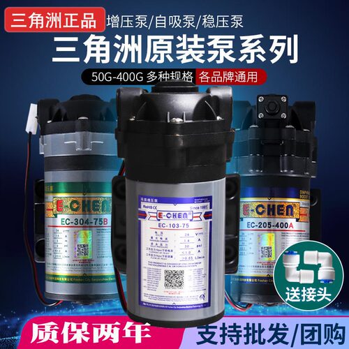 三角洲增压泵净水器自吸泵400G家用净水机电机抽水泵通用75G/50B