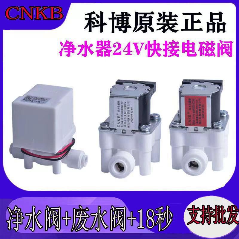 沁园净水器进水电磁阀科博CNKB低高压阀废水组合阀300CC高压开关