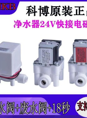 沁园净水器进水电磁阀科博CNKB低高压阀废水组合阀300CC高压开关