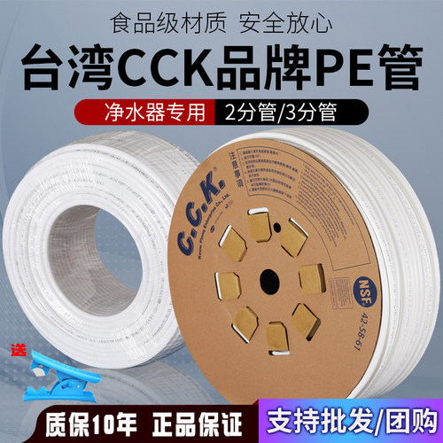 台湾ro管CCK2分3分pe管线净水器