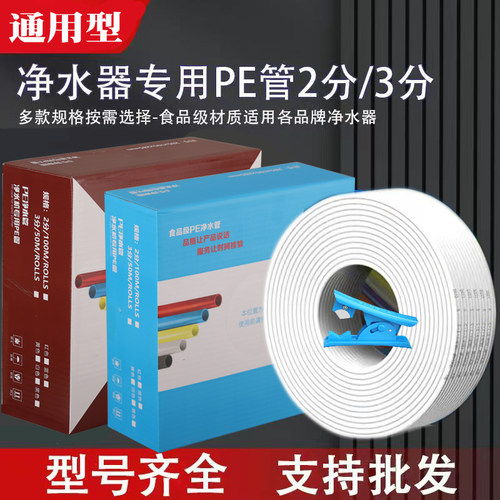 家用净水器pe管2分ro管3分通用型