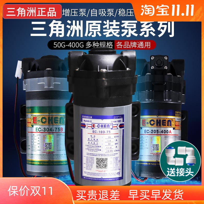 三角洲增压泵净水器自吸泵400G家用净水机电机抽水泵通用75G/50B