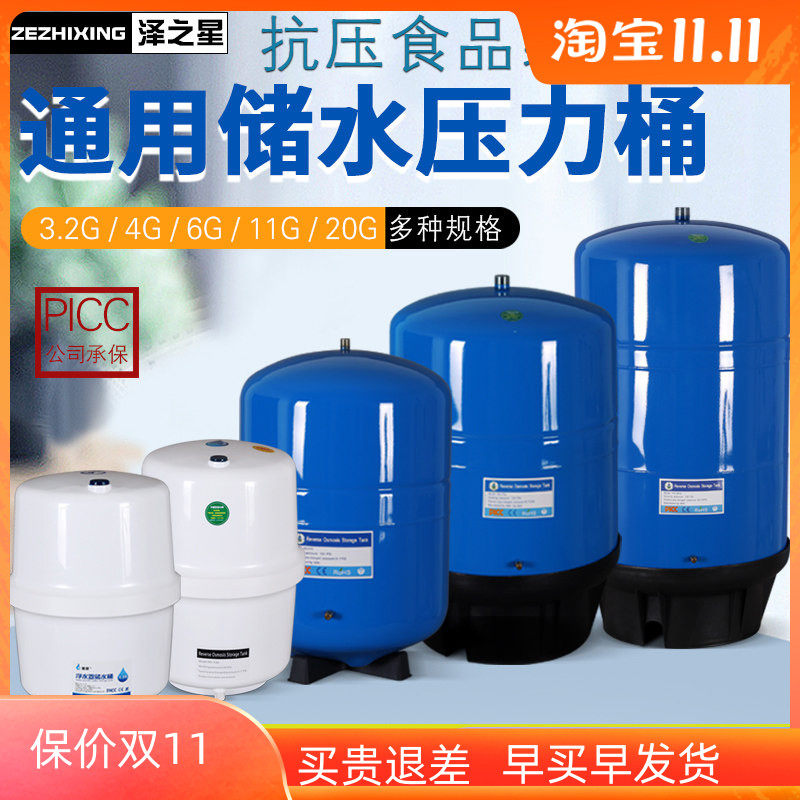 净水器3.2G压力桶商用机11G储水罐20G大容量水桶纯净水机配件通用