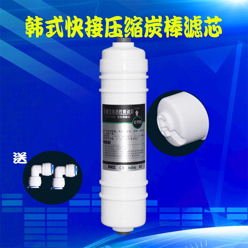 韩式一体快接滤芯压缩炭CTO