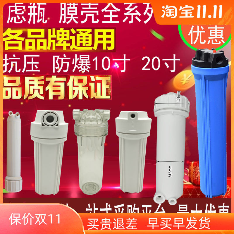 净水器配件10寸外牙虑瓶2分4分虑瓶膜壳反渗透膜壳商务机纯水机