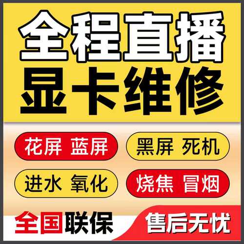 N卡A卡显卡维修全程直播