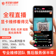 显卡维修30系列3060/3070/3080/3090花屏 黑屏 死机 蓝屏 掉驱动