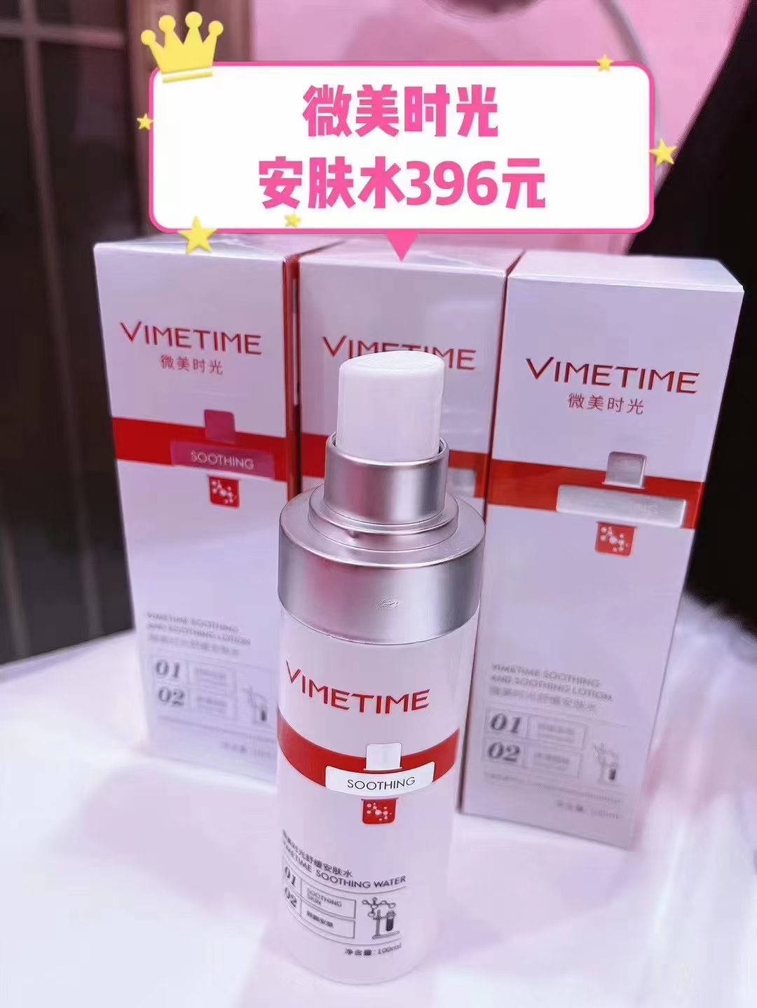 微美时光安肤水补水保湿舒缓喷雾型便携100ml