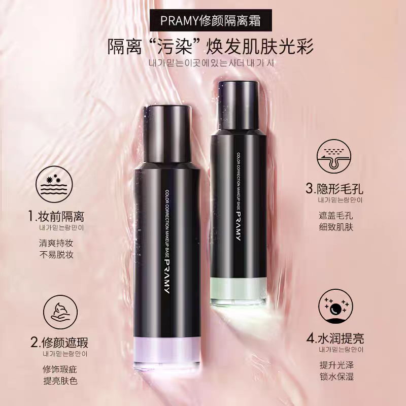 韩国PRAMY柏瑞美修颜隔离霜多维防晒隔离霜调整肤色控油妆前打底