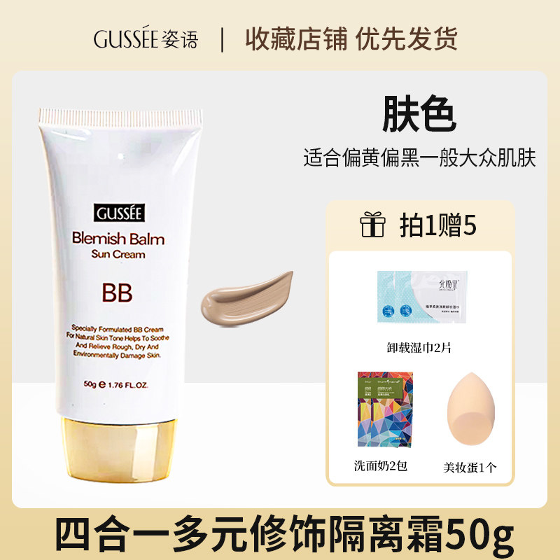 正品姿语bb霜四合一多元修饰隔离霜裸妆遮瑕持久不脱妆保湿干油皮