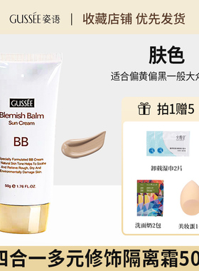 正品姿语bb霜四合一多元修饰隔离霜裸妆遮瑕持久不脱妆保湿干油皮