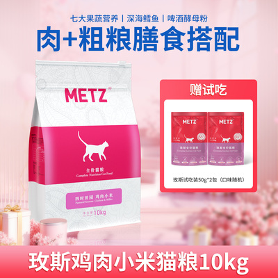 玫斯四时田园全阶段10kg鸡肉猫粮