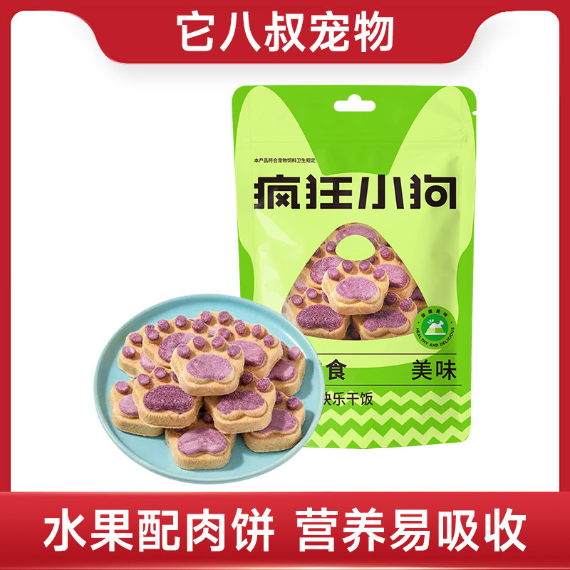 疯狂小狗狗零食冻干生骨肉饼宠物猫咪月饼泰迪幼犬小型犬狗磨牙棒,宠物/宠物食品及用品,狗冻干零食,淘宝优惠券,粉丝福利购,淘宝优惠卷