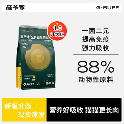 【防伪可查】高爷家益生菌猫粮全价冻干1.5kg成猫幼猫通用助消化