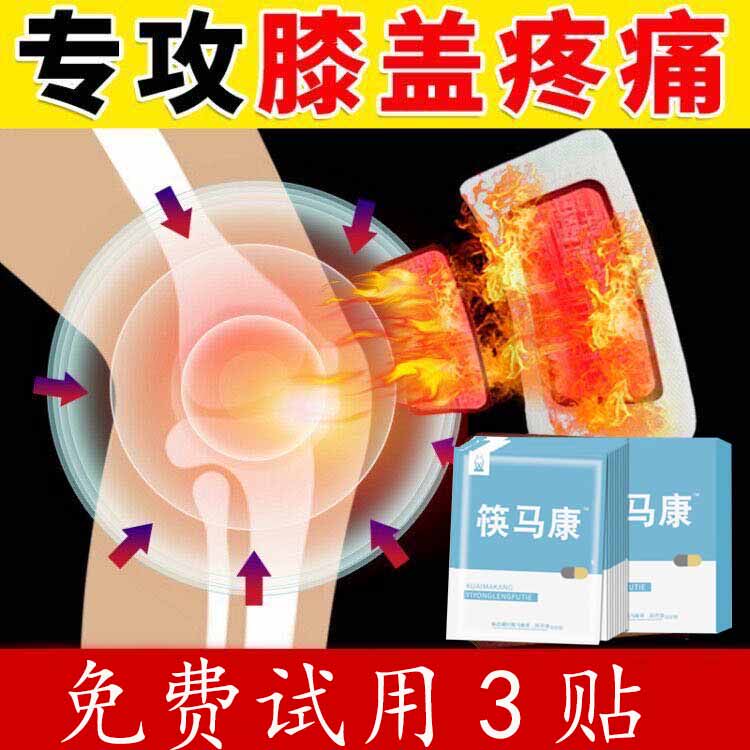 膝盖贴膝关节专用贴半月板滑膜积水热敷贴膏传统老黑膏