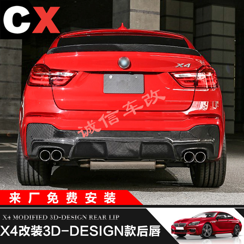 宝马X4F26 改装配件M运动版包围 3D款碳纤维后唇扰流四出方口排气