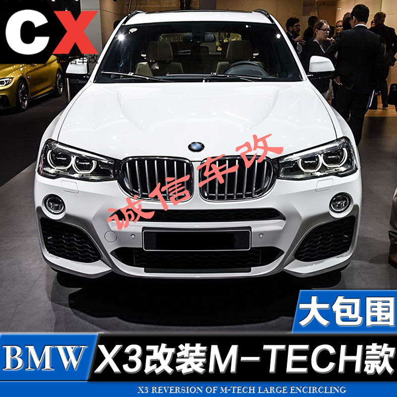 13-15款宝马X3 F25 改装配件X3M运动款大包围 前后杠侧裙中网