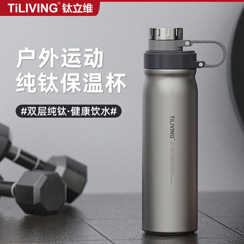 钛立维运动纯钛保温保冷壶