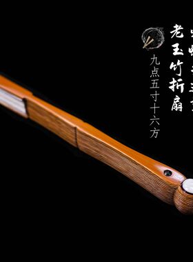 韩美芬制9.5寸16方老玉竹玉竹折扇蜻蜓头造型苏工扇面古风文玩扇