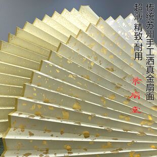 包邮苏工超薄扇面7-10寸传统洒真金扇面文玩折扇空白洒银古风耐用