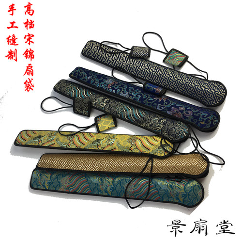 高档宋锦扇袋扇箍折扇礼品袋包边