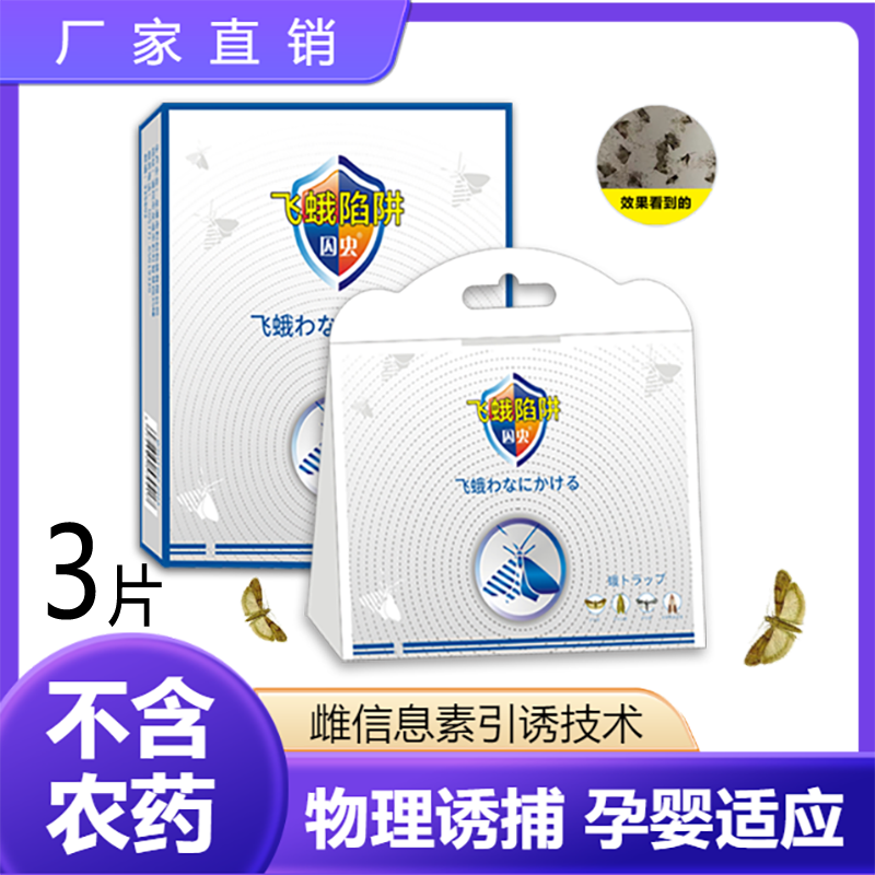 飞蛾陷阱诱捕器杀虫剂灭蛾蠓蛾蚋米面蛾衣除杀蛾子支持定制,居家日用,粘蝇纸,淘宝优惠券,粉丝福利购,淘宝优惠卷