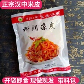 包邮 陕西特产 舌尖美食 速食凉皮面皮有调料真空袋装 汉中米皮