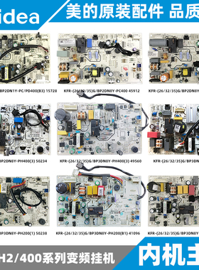 美的变频空调主板1-1.5匹挂KFR-26/32/3)G/BP2/3DN1Y-PC/PH2/400