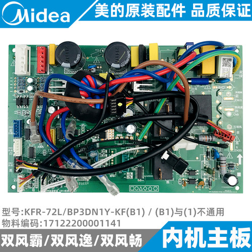美的变频柜机内机板全新原装