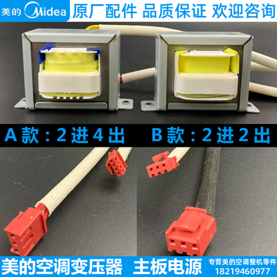 美的空调变压器12V全新原装主板变压器TF2-H40+G20-1F/TT2-H45-1F